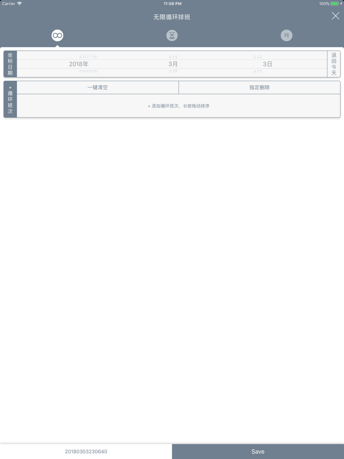 排班 - 上班时间，一目了然