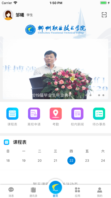 智慧郴职 app screenshot