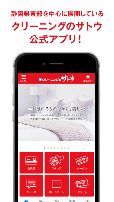 クリーニングのサトウ Screenshot