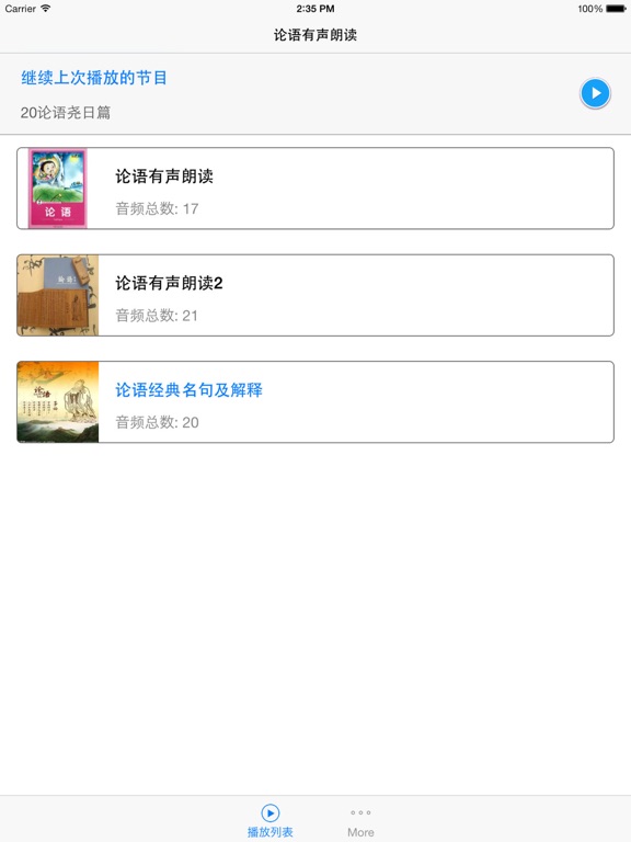 Screenshot #6 pour 论语全篇有声朗读