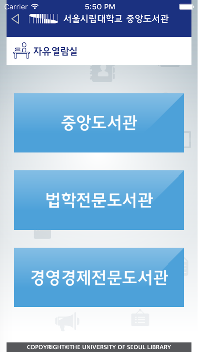 서울시립대 중앙도서관 좌석관리시스템 Screenshot