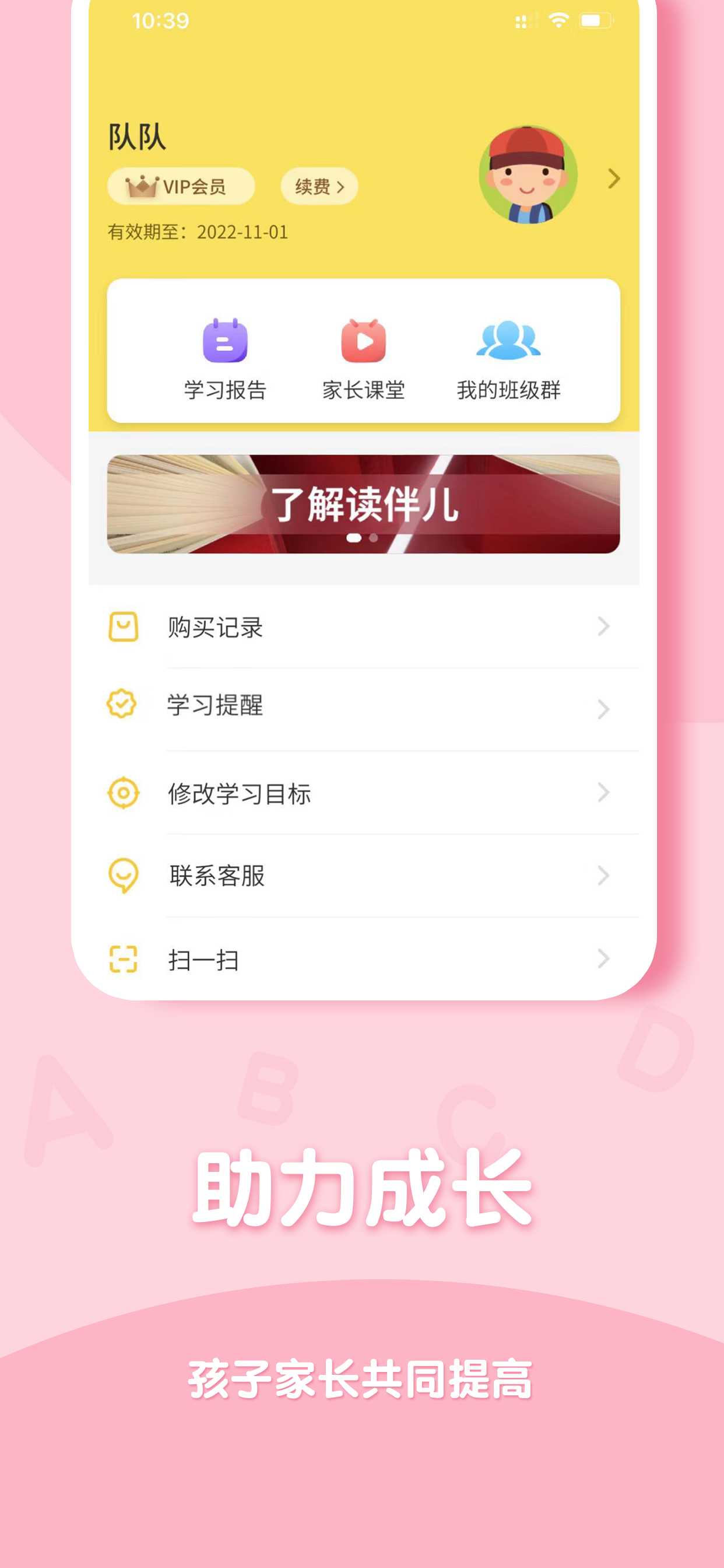 读伴儿分级阅读 screenshot 8