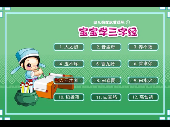 Screenshot #4 pour 三字经点读识字版上