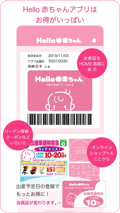 Hello赤ちゃんアプリのおすすめ画像1