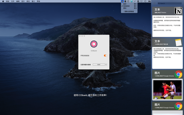 CCboard - Pasteboard Tool(圖2)-速報App