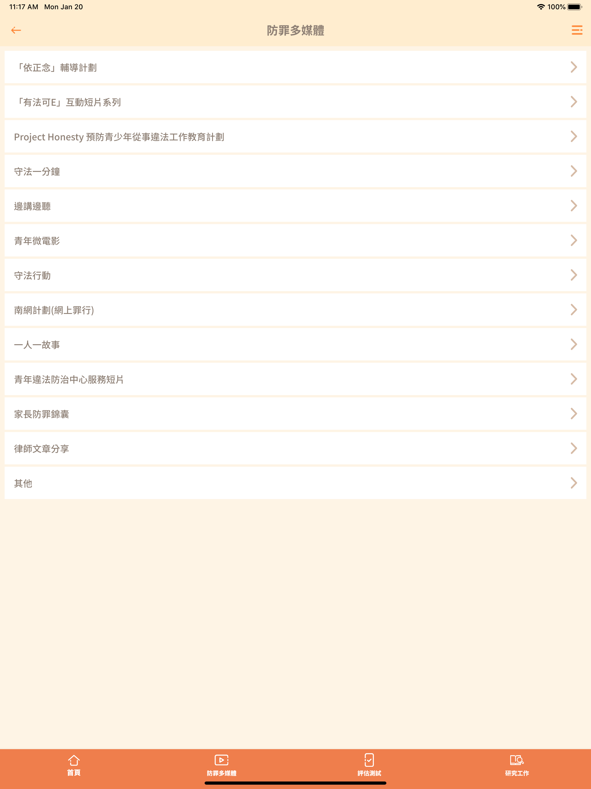 青法網 screenshot 10