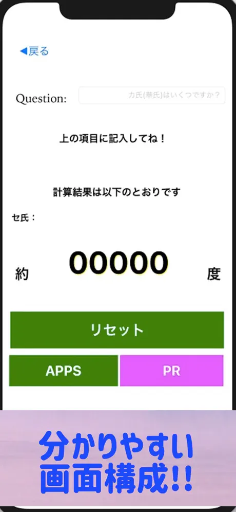 温度計アプリ ~ カ氏 華氏 セ氏 摂氏 ~