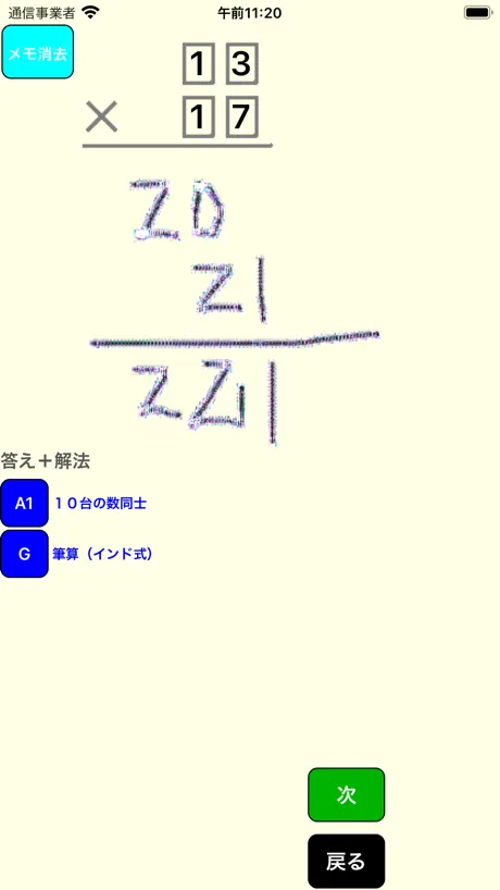 ２桁かけ算の学習（インド式）