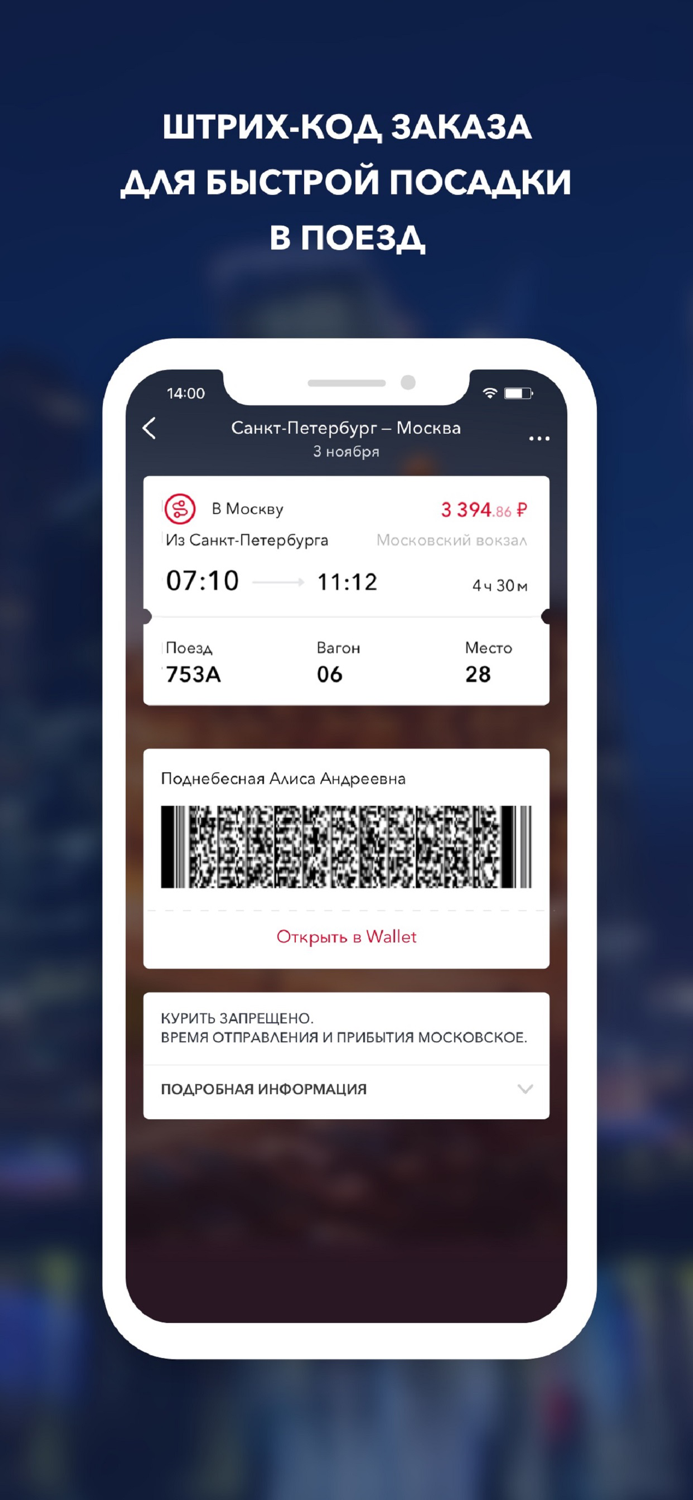 iSapsan ЖД билеты онлайн