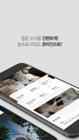 Game screenshot 이화비즈의 회원수첩 어플리케이션 (회원전용) apk
