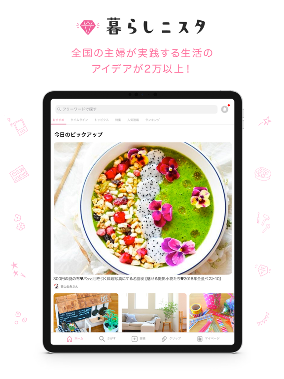 Screenshot #4 pour 暮らしニスタ