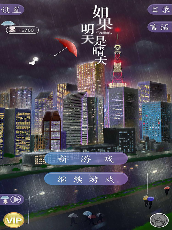 Screenshot #4 pour 如果明天是晴天