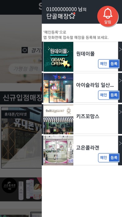 샵앤샵 app screenshot 3