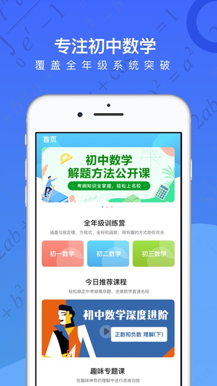 初中数学-名师课堂视频教学大全