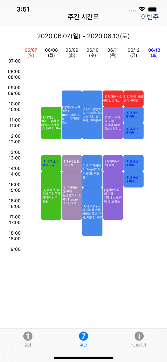 서울치대 인트라넷 시간표 - 서울대학교 치의학대학원