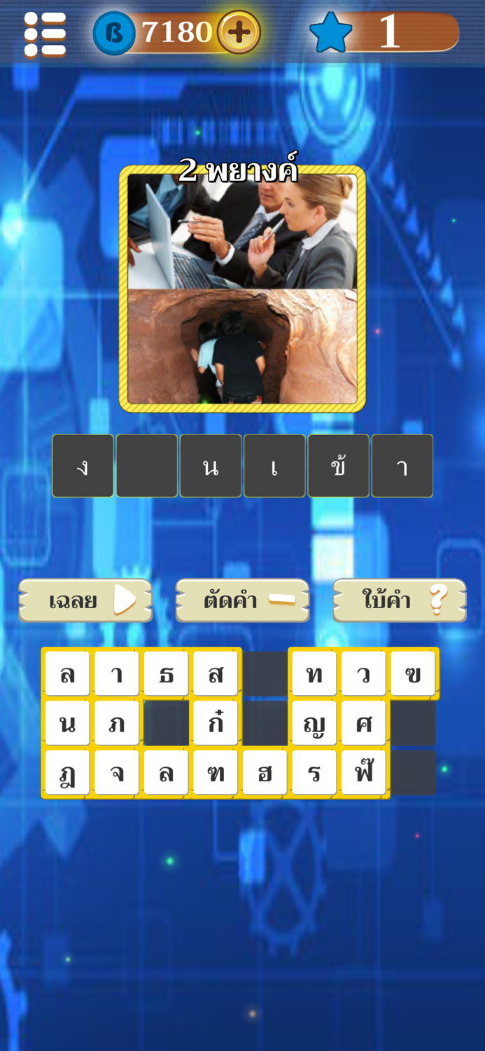 ถอดรหัสภาพ ดาวินชี่ ฝึกทายคำ