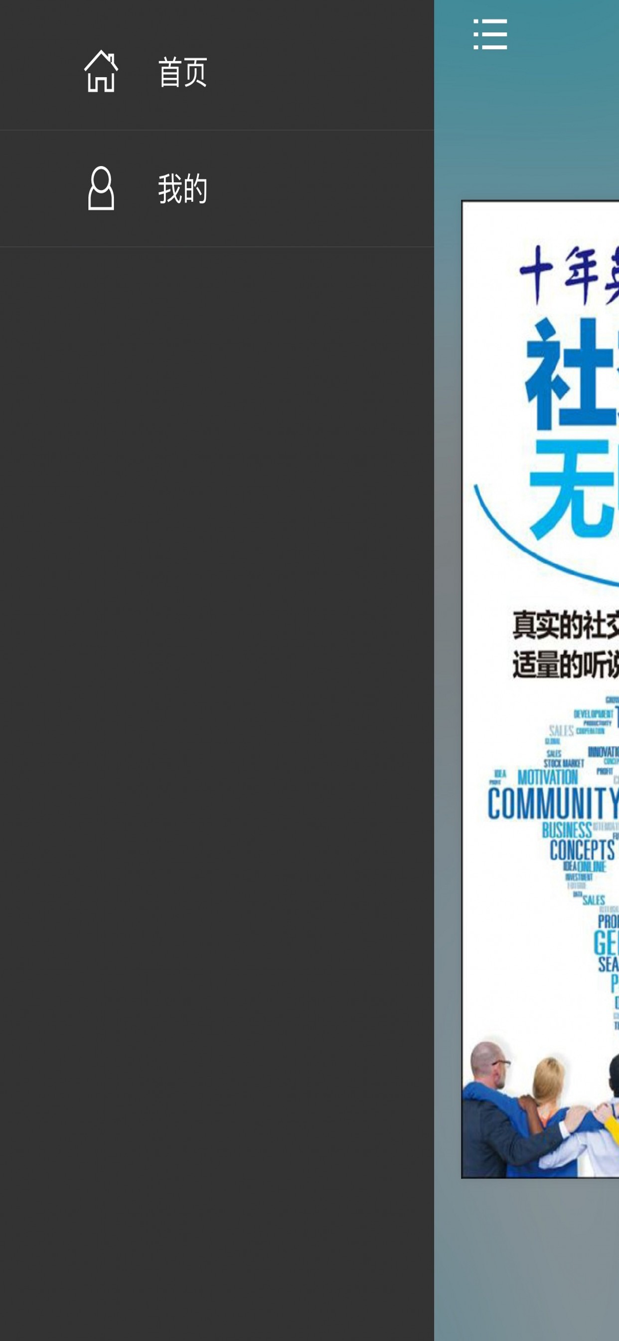 社交英语无师自通