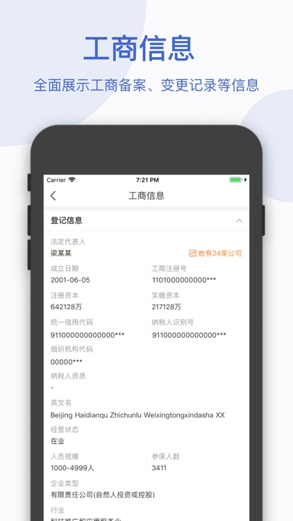 天眼查(商机版)-企业征信查询软件