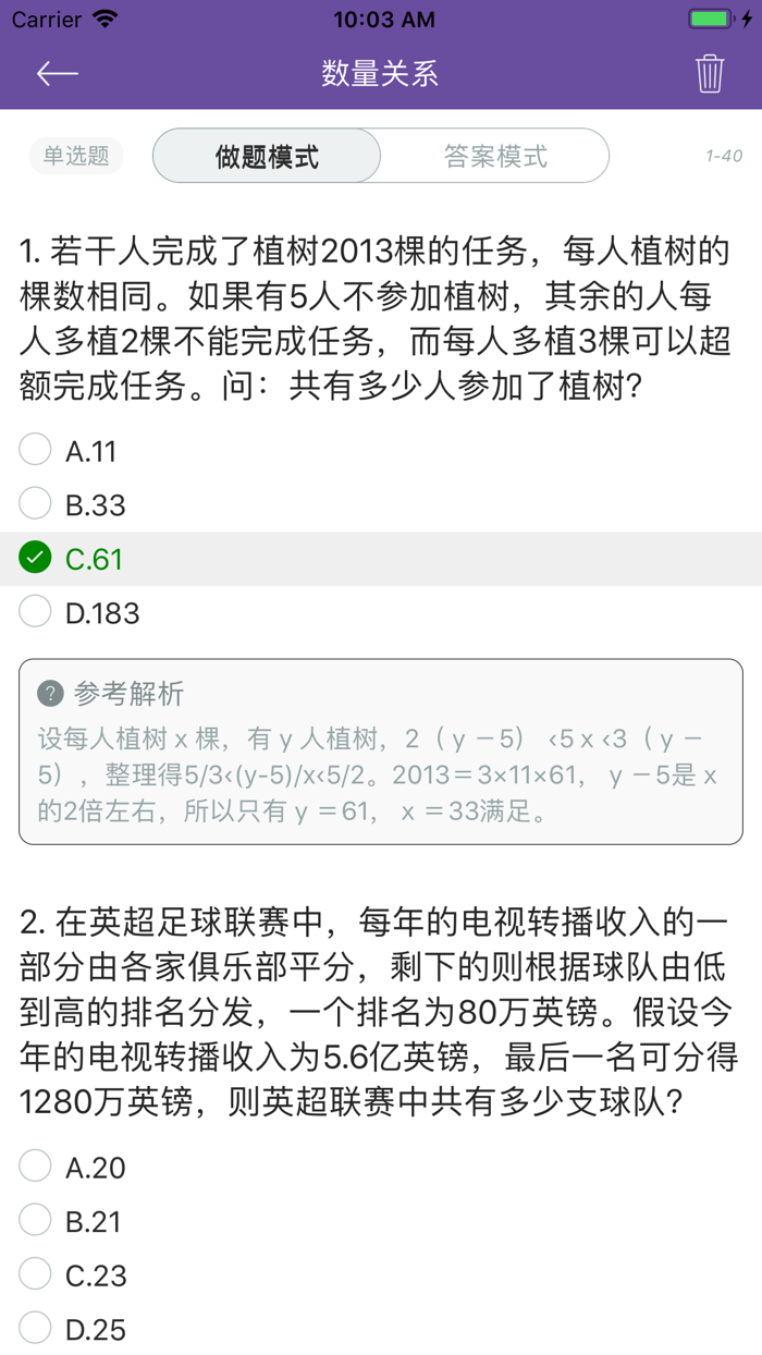 公务员行测题库《数量关系》专题