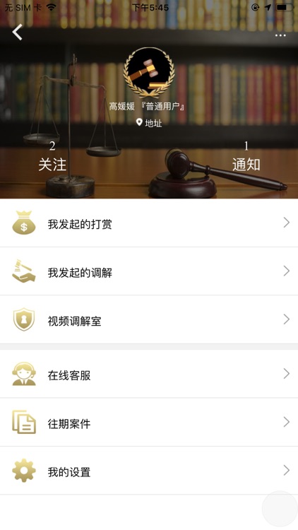 调解宝 screenshot-6