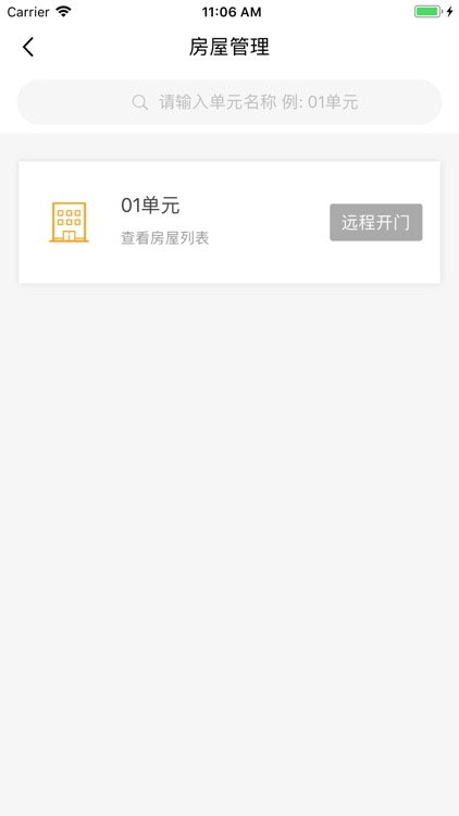 掌门通房东助手 screenshot-7