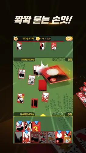 고스톱 프리 프로 screenshot 6