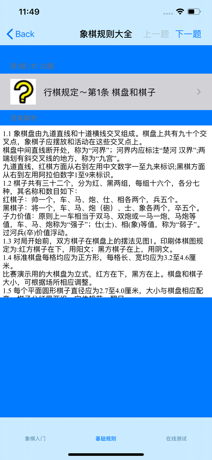 中国象棋基础入门大全 screenshot 5