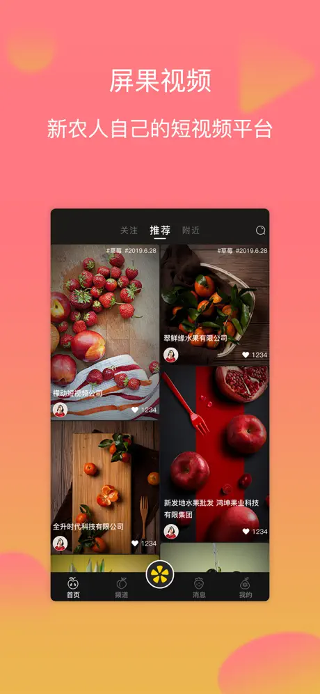 屏果视频