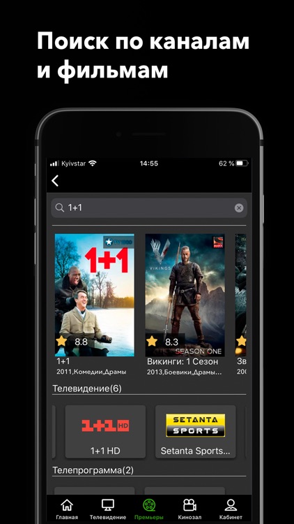 TRINITY TV- ТВ онлайн смартфон screenshot-7