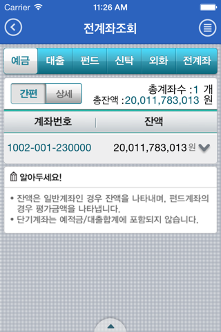 우리은행 원터치기업뱅킹 screenshot 3