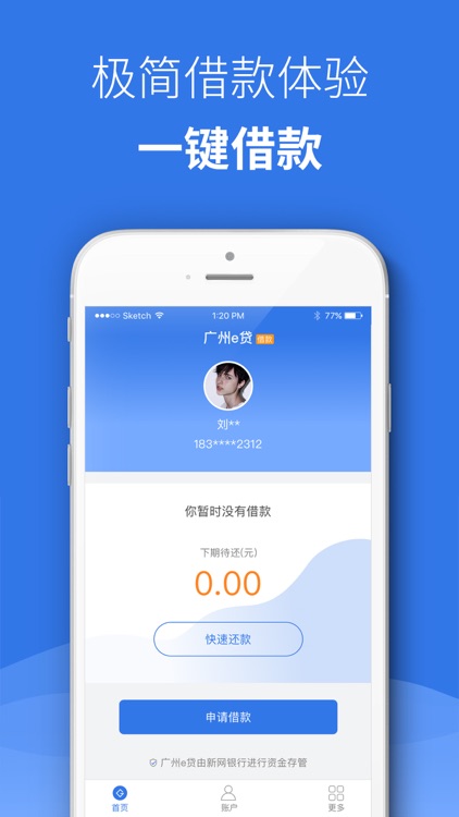广州e贷借款端