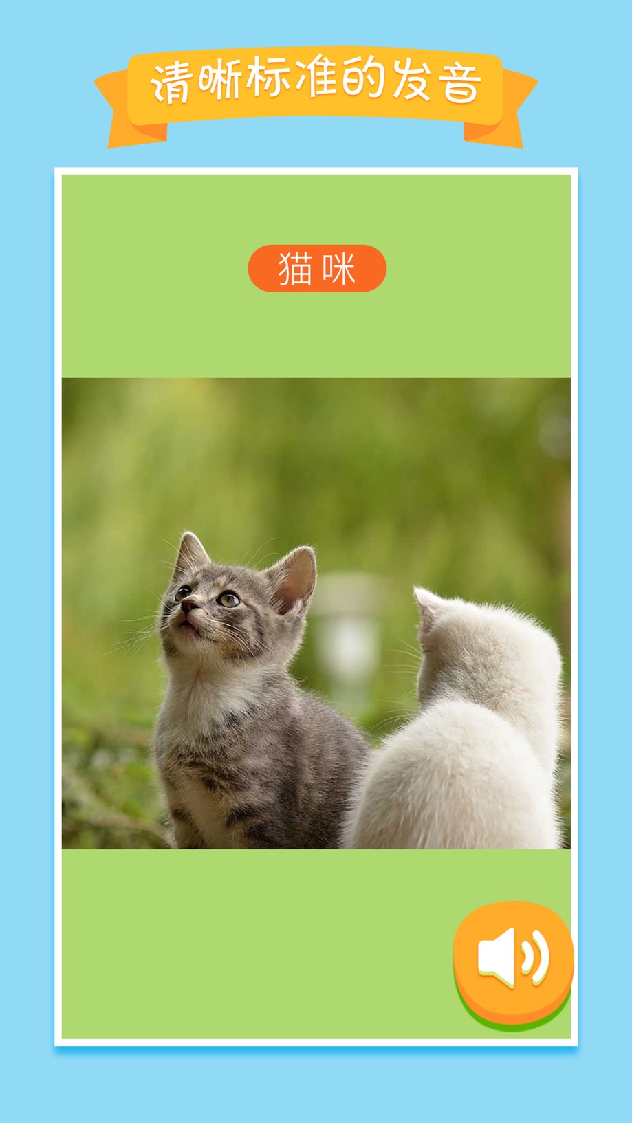 宝宝学说话-让1岁~3岁的婴幼儿学会看图说话 Screenshot