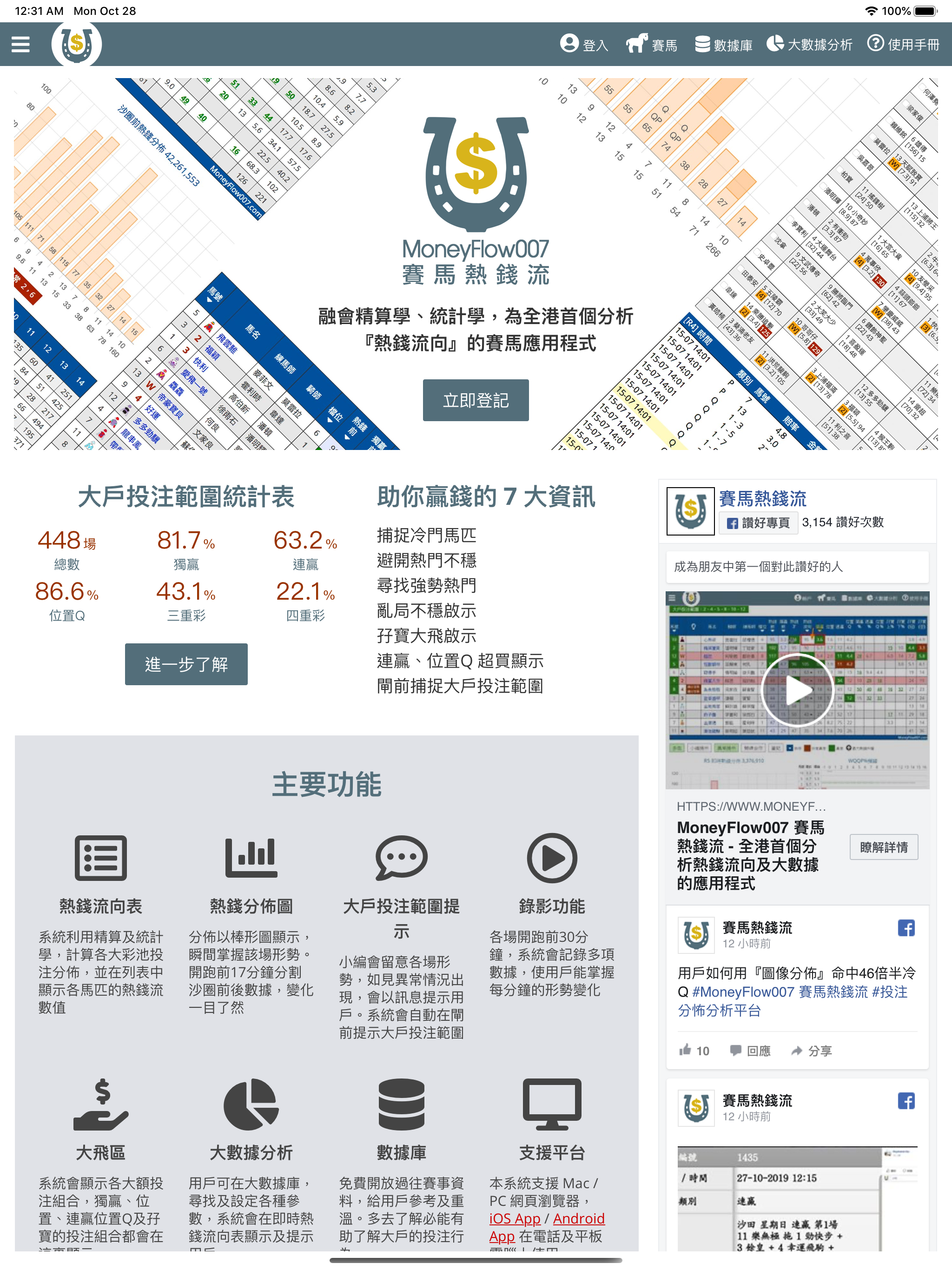 賽馬熱錢流 - 香港賽馬
