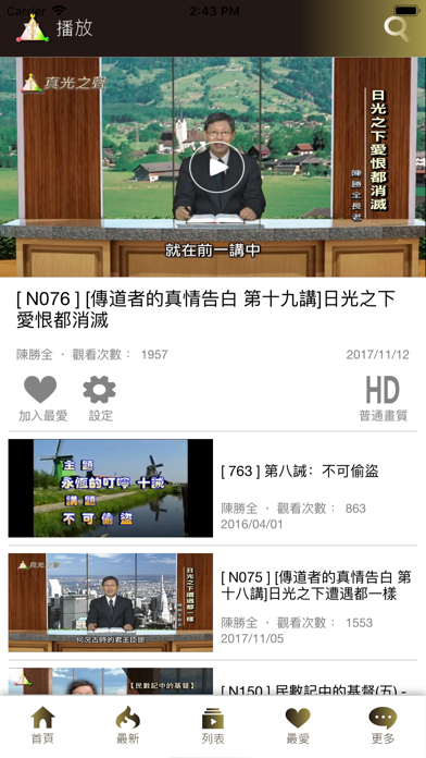 真光之聲 screenshot