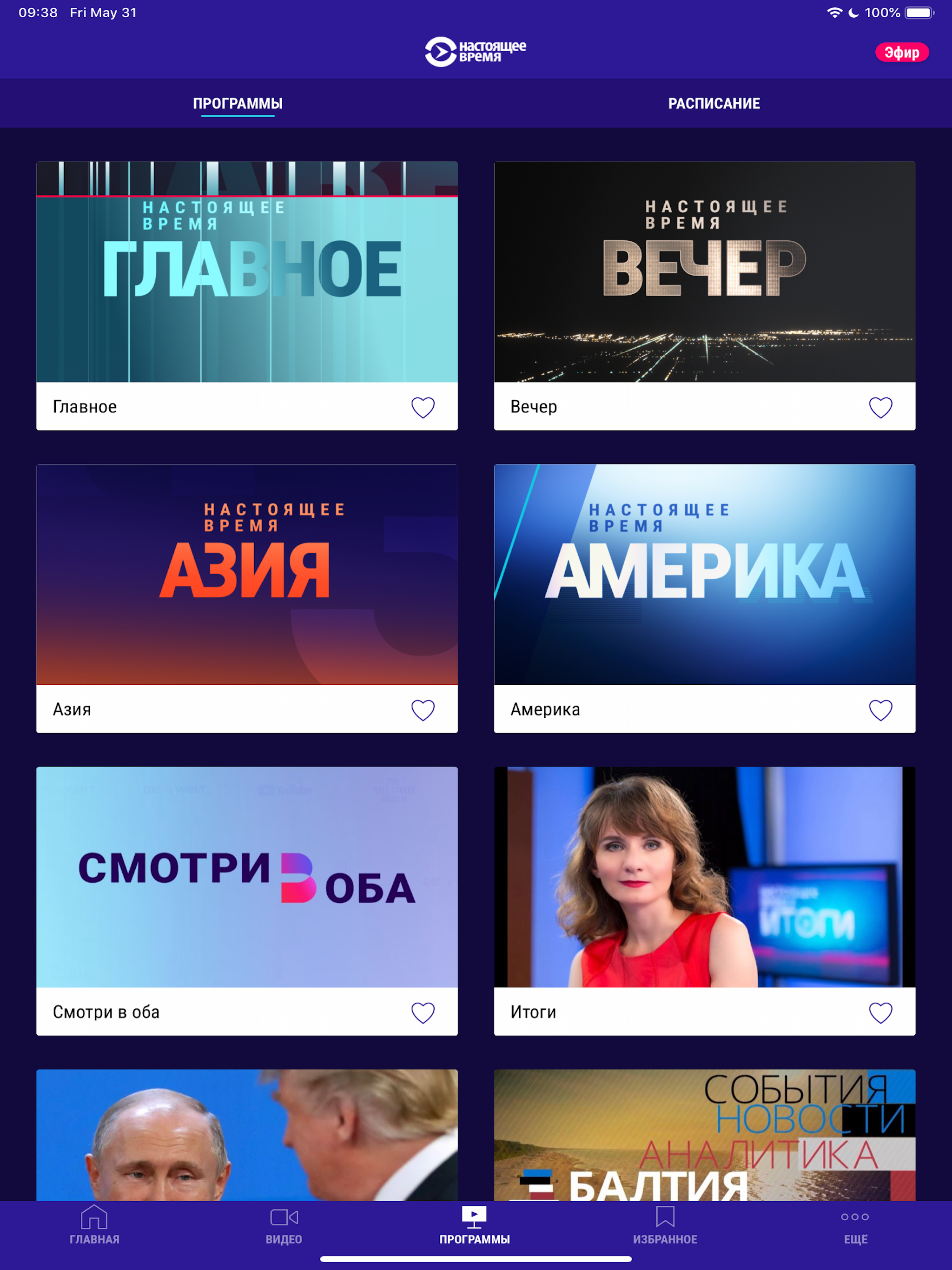 Настоящее Время