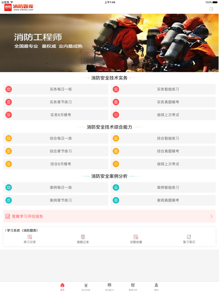 消防题库-消防工程师考试题库（一级、二级）