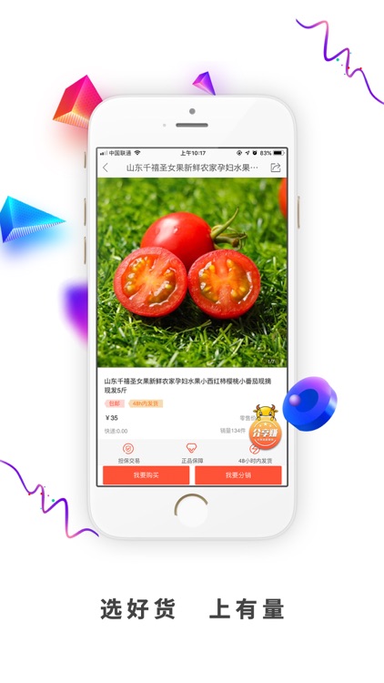 有量-选好货，上有量军团