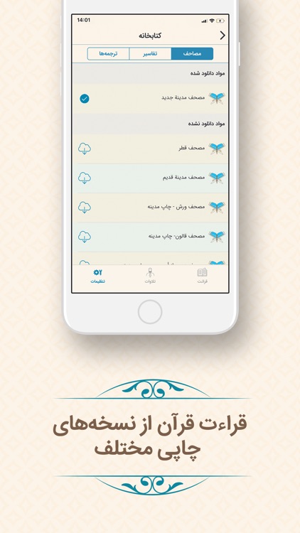 قرآن فارسی ذکر Quran Farsi screenshot-4