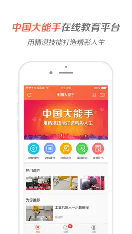 Game screenshot 中国大能手 mod apk