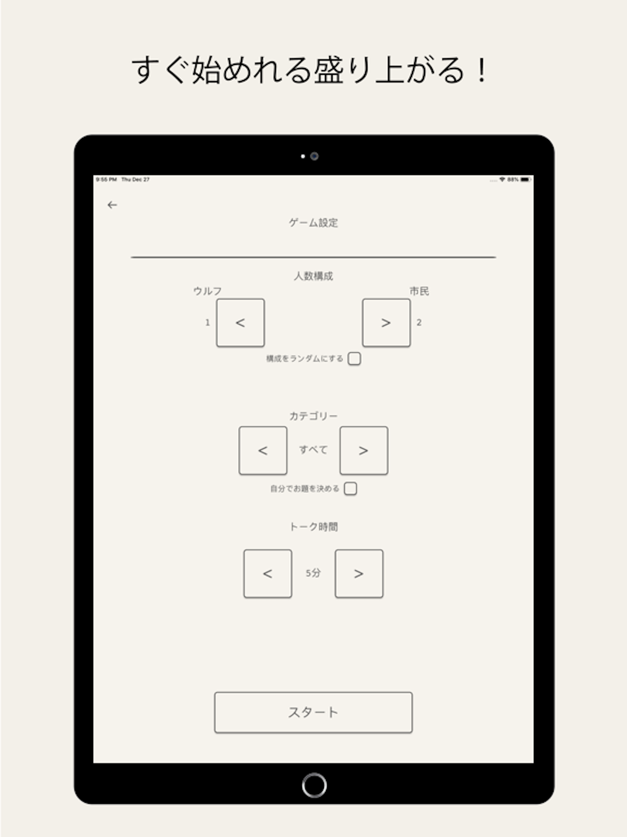 ワードウルフ/皆で盛り上がるパーティーゲーム screenshot 7