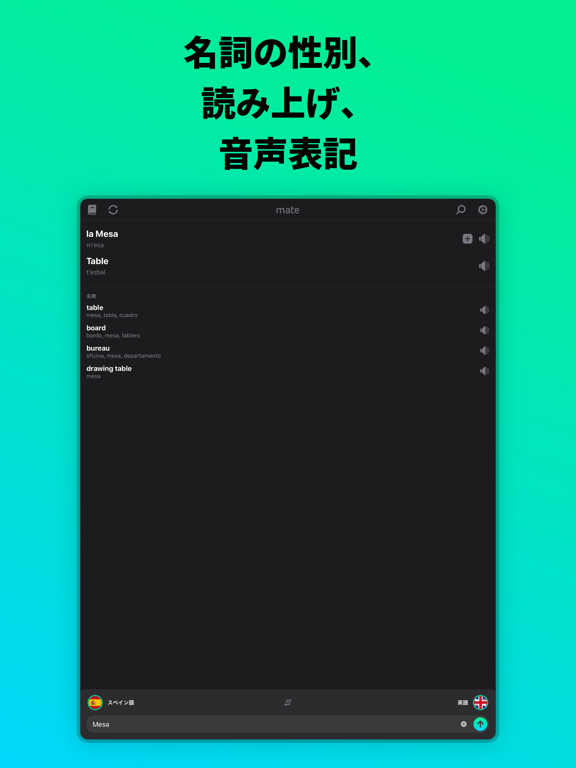 Mate – 翻訳者と辞書のおすすめ画像5