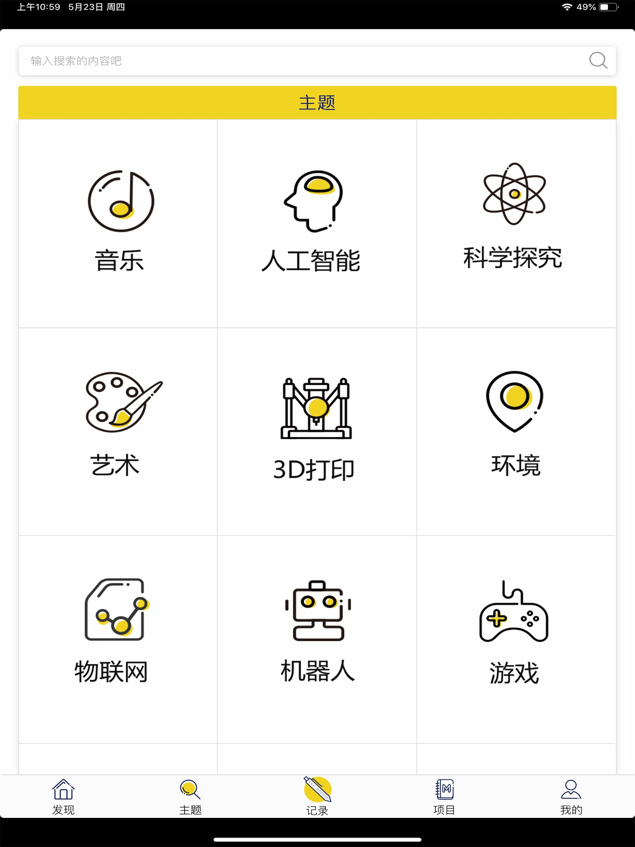 造物记 screenshot 6