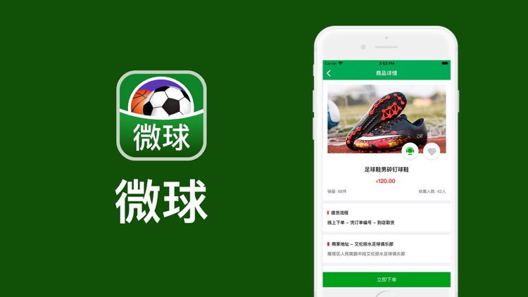 微球——体育足球迷必备 screenshot-4