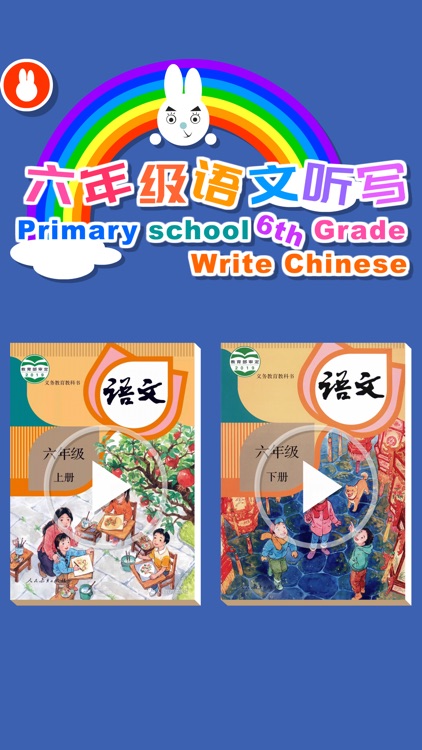 Listen write Chinese:6th Grade screenshot-5