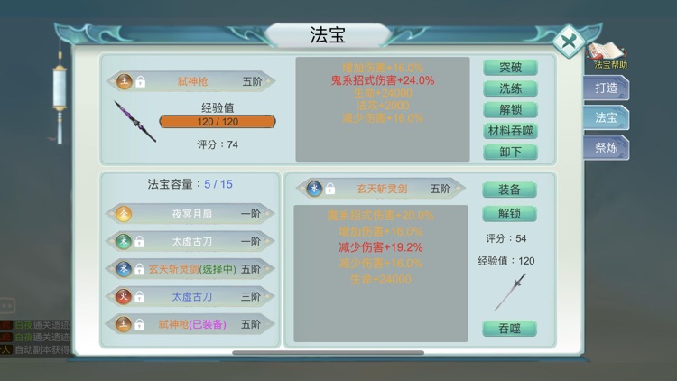 修仙启示录 screenshot-4