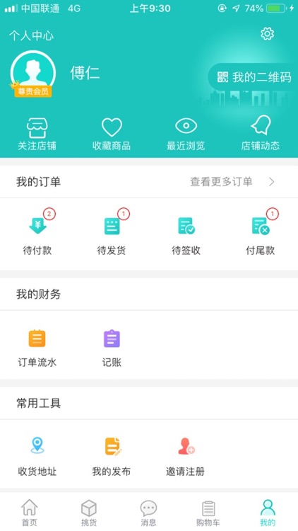 叠石桥e服务买家版 screenshot-4
