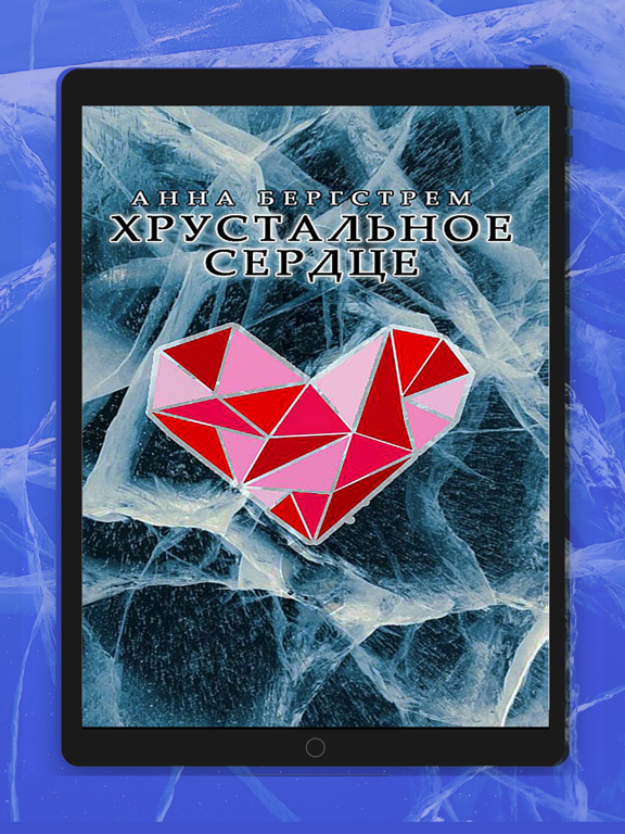 Screenshot #4 pour Хрустальное сердце
