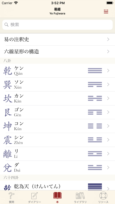 易経のおすすめ画像4