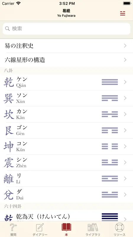 易経 screenshot 4 of 6