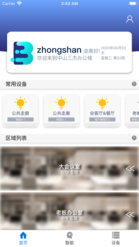 #1. Beesmart-Business (iOS) 由: 中山市三讯电子有限公司